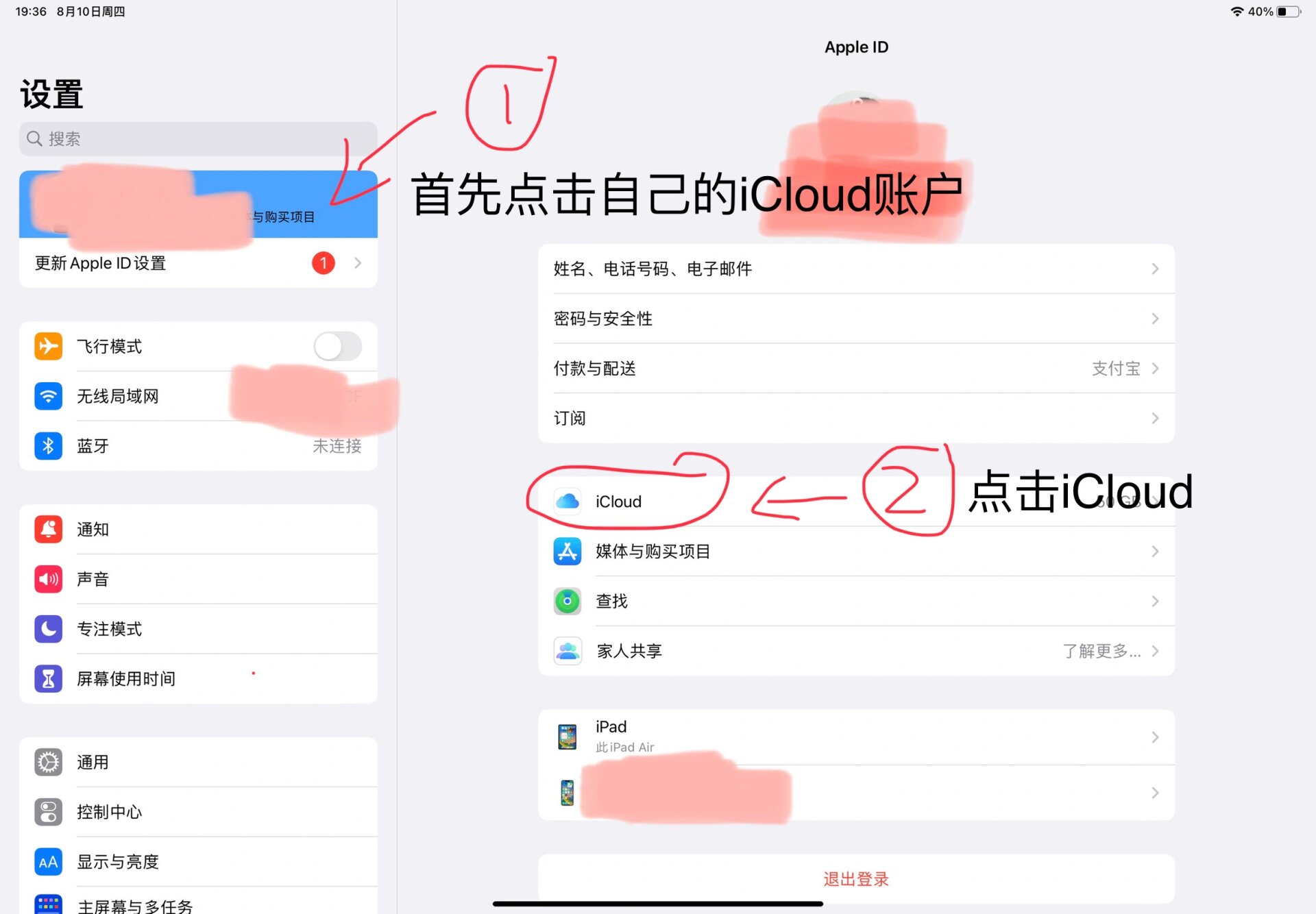 ipad手机照片同步 如何关闭详细教程