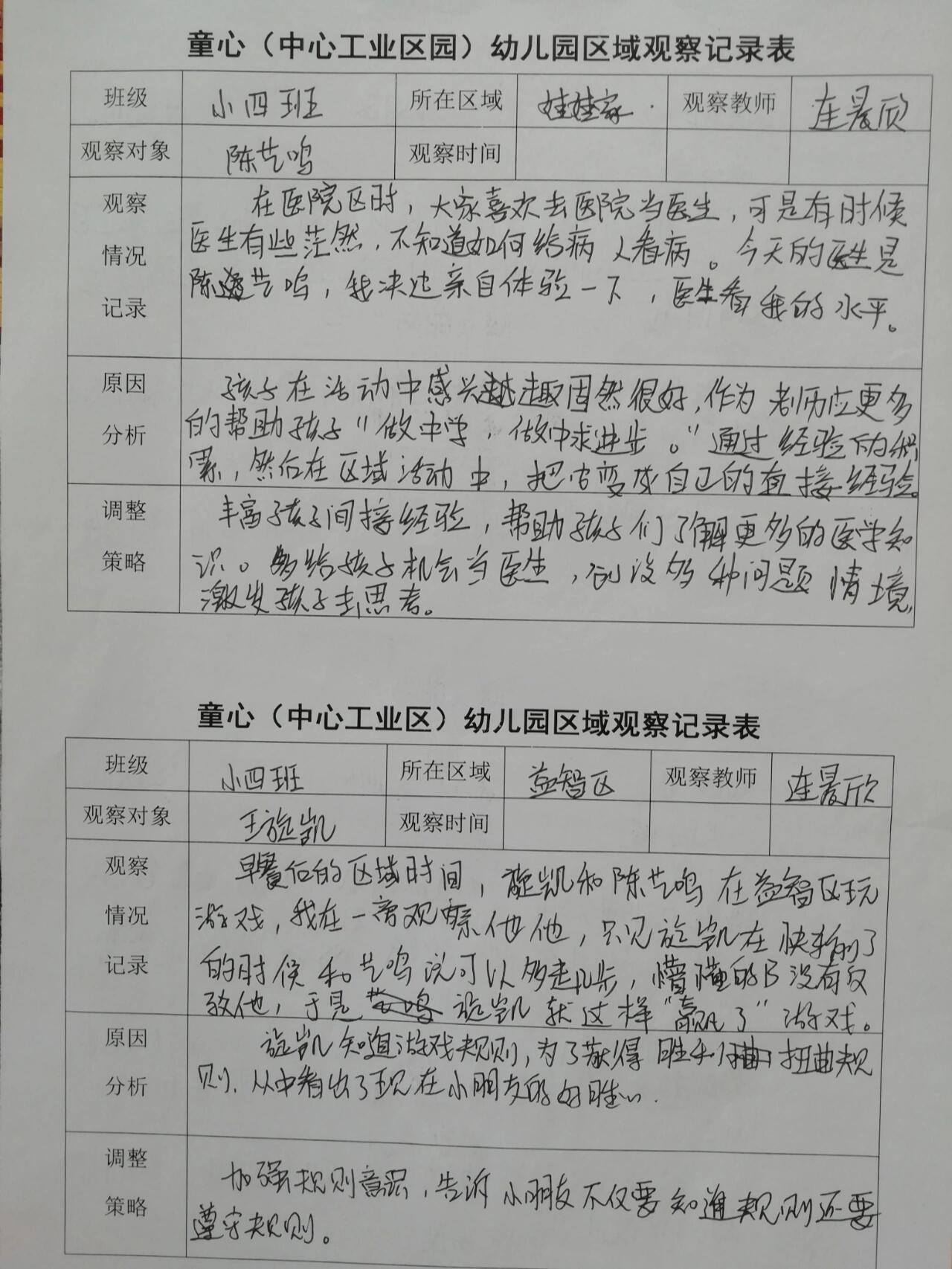 幼儿园小班幼儿观察记录与分析措施(小班幼儿园观察记录与分析 措施与方法)