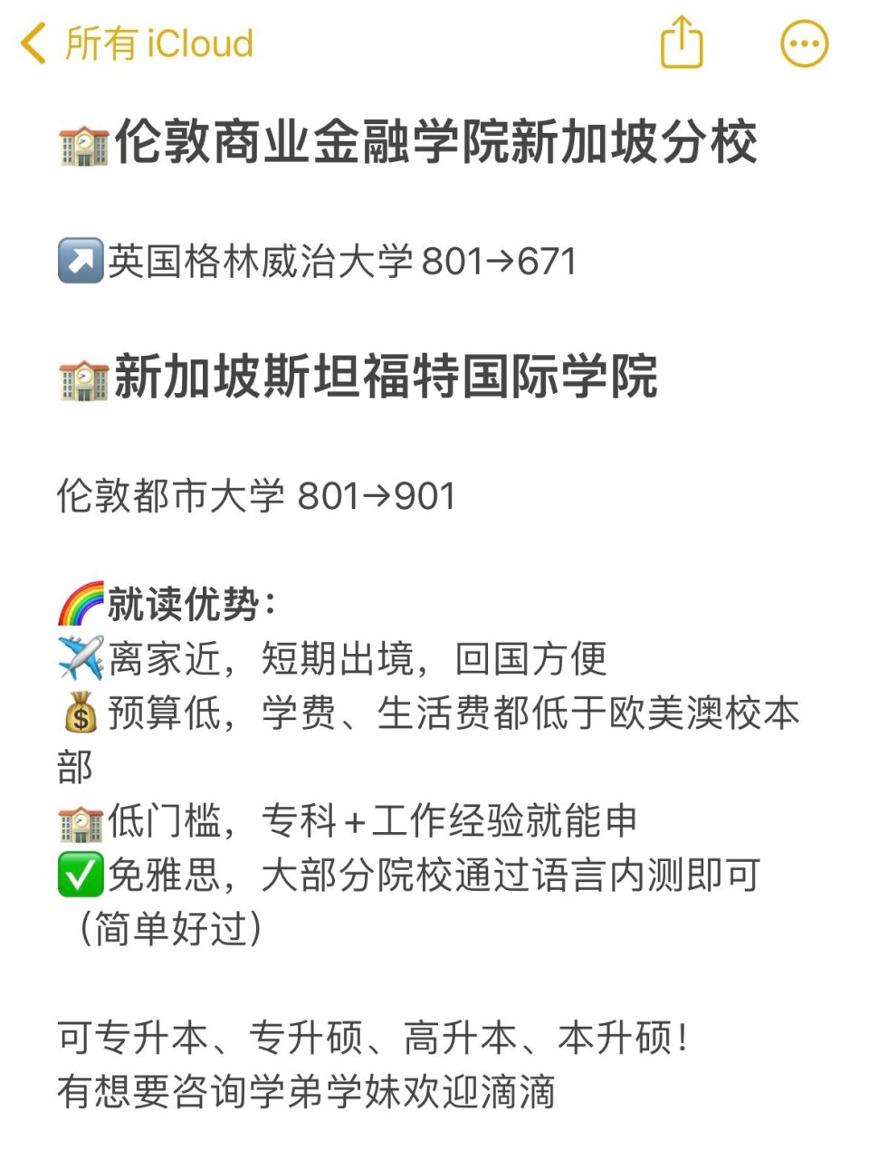 2024年新加坡私立大学 qs排名73 94 93新加坡管理学院 sim 94