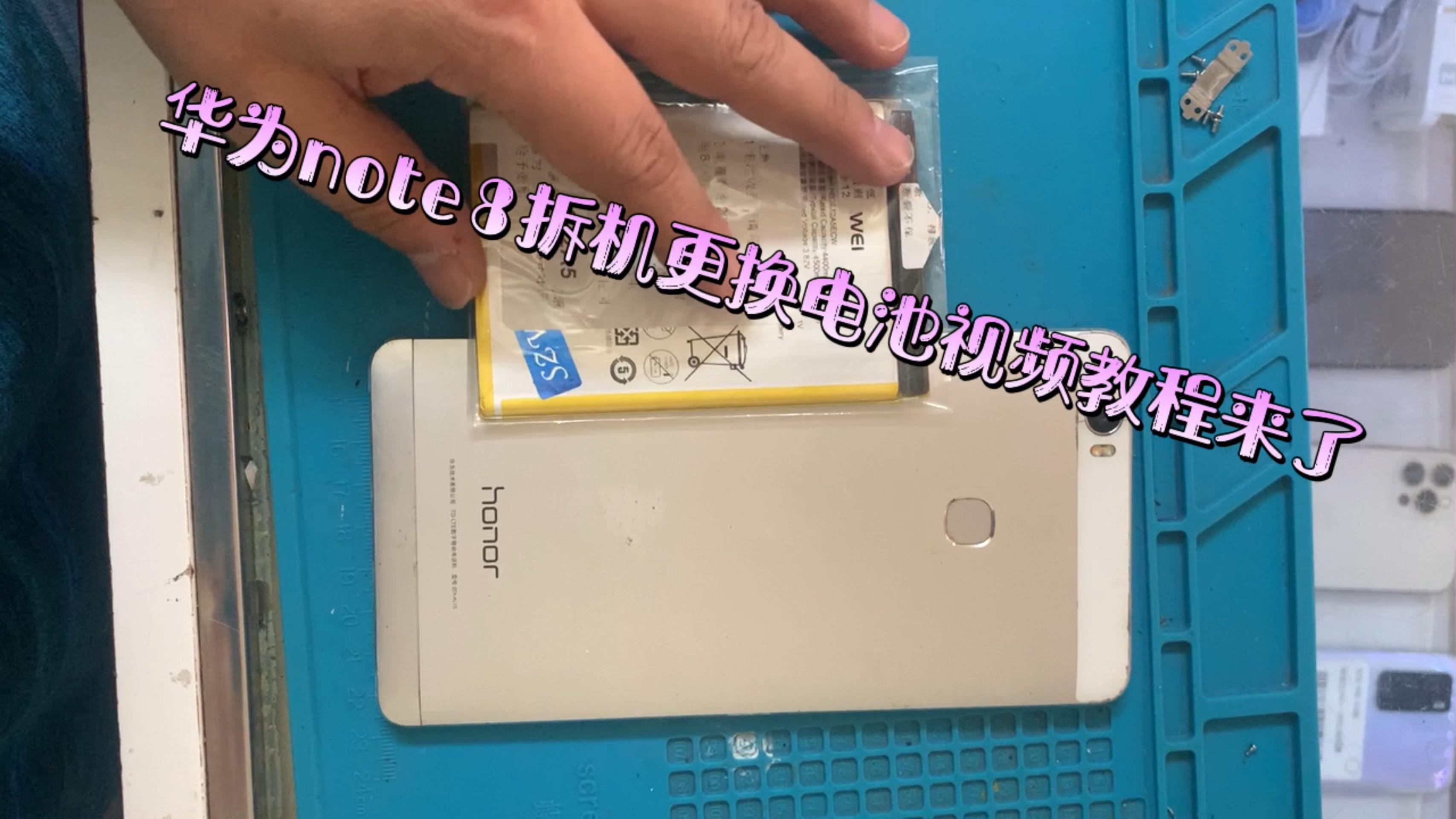 荣耀note8拆机教程图片