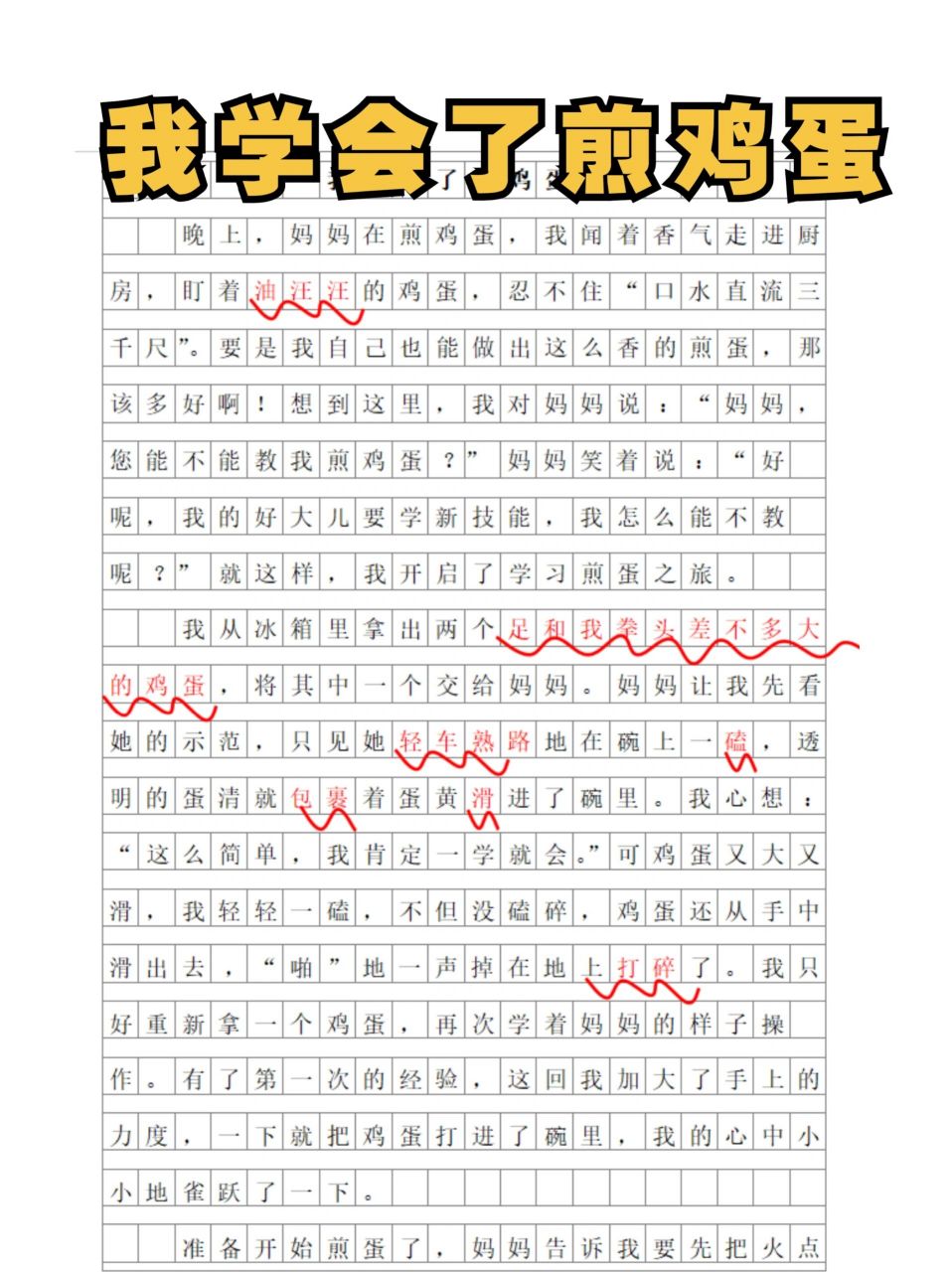 保护鸡蛋作文图片