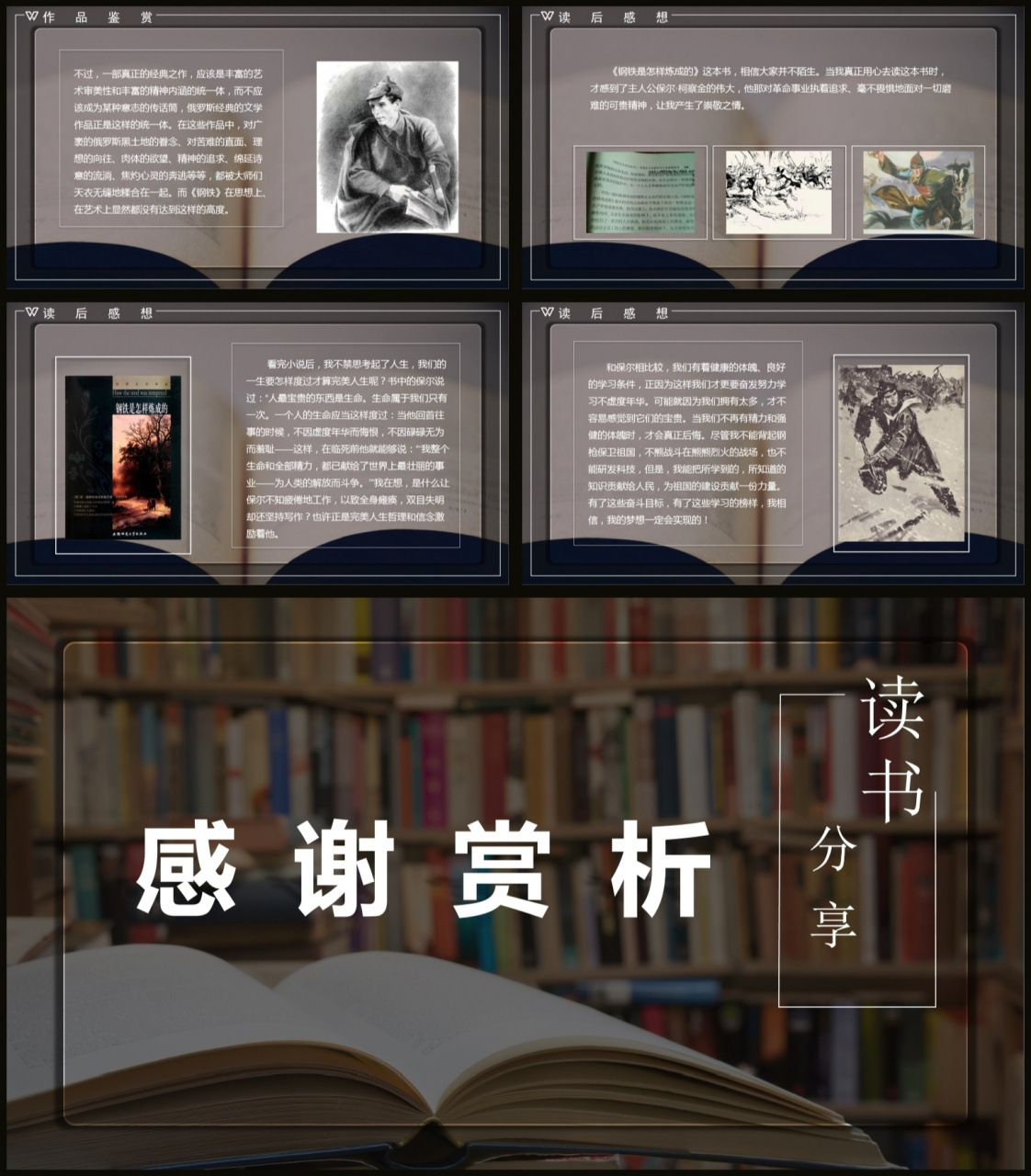 必读书籍《钢铁是怎样炼成的》读书分享ppt 《钢铁是怎样炼成的》读书