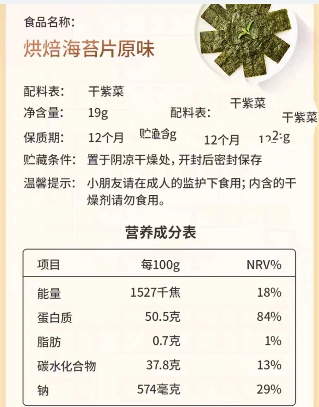 海苔的营养价值图片