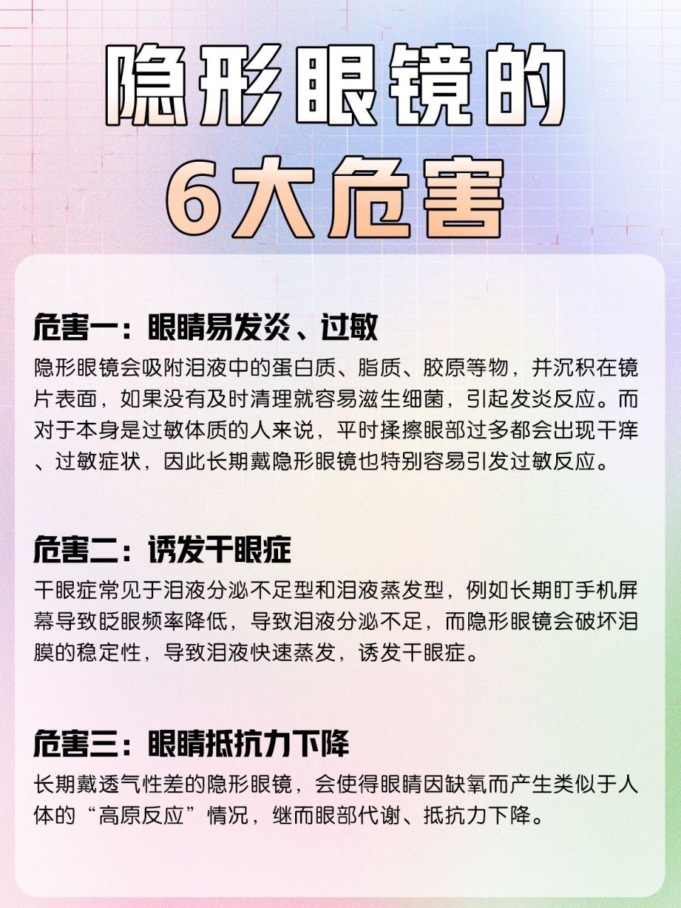 隐形眼镜戴久了,会有什么危害吗?