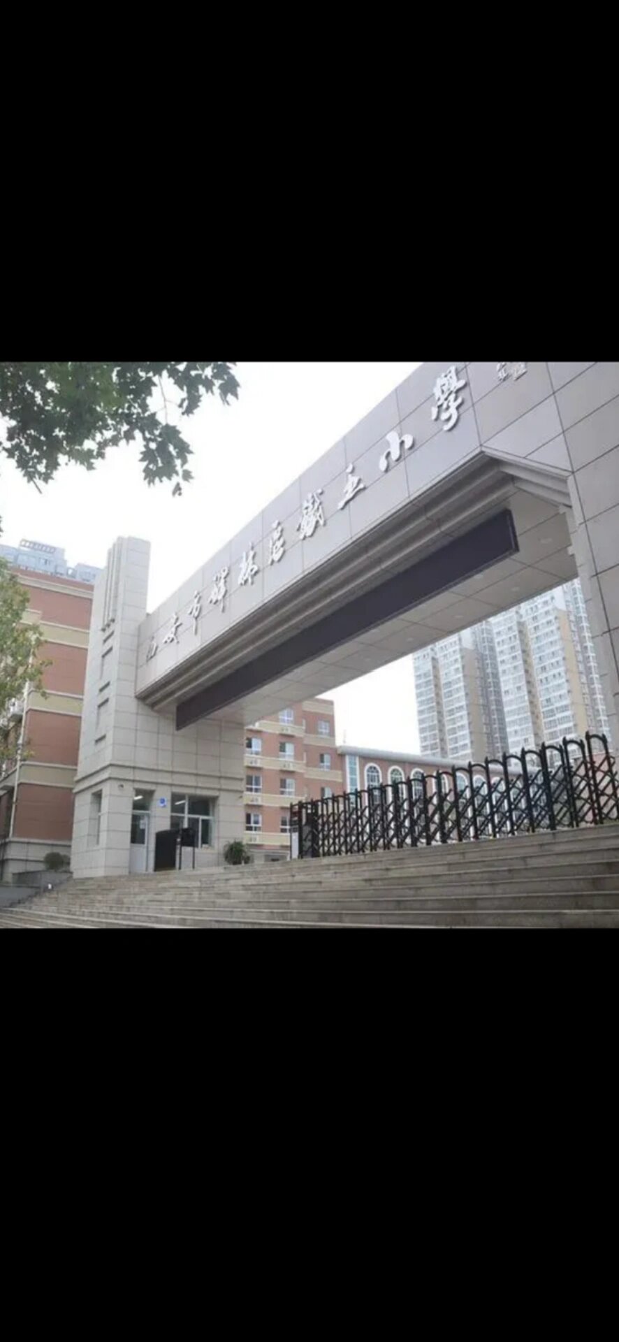 铁五小学校