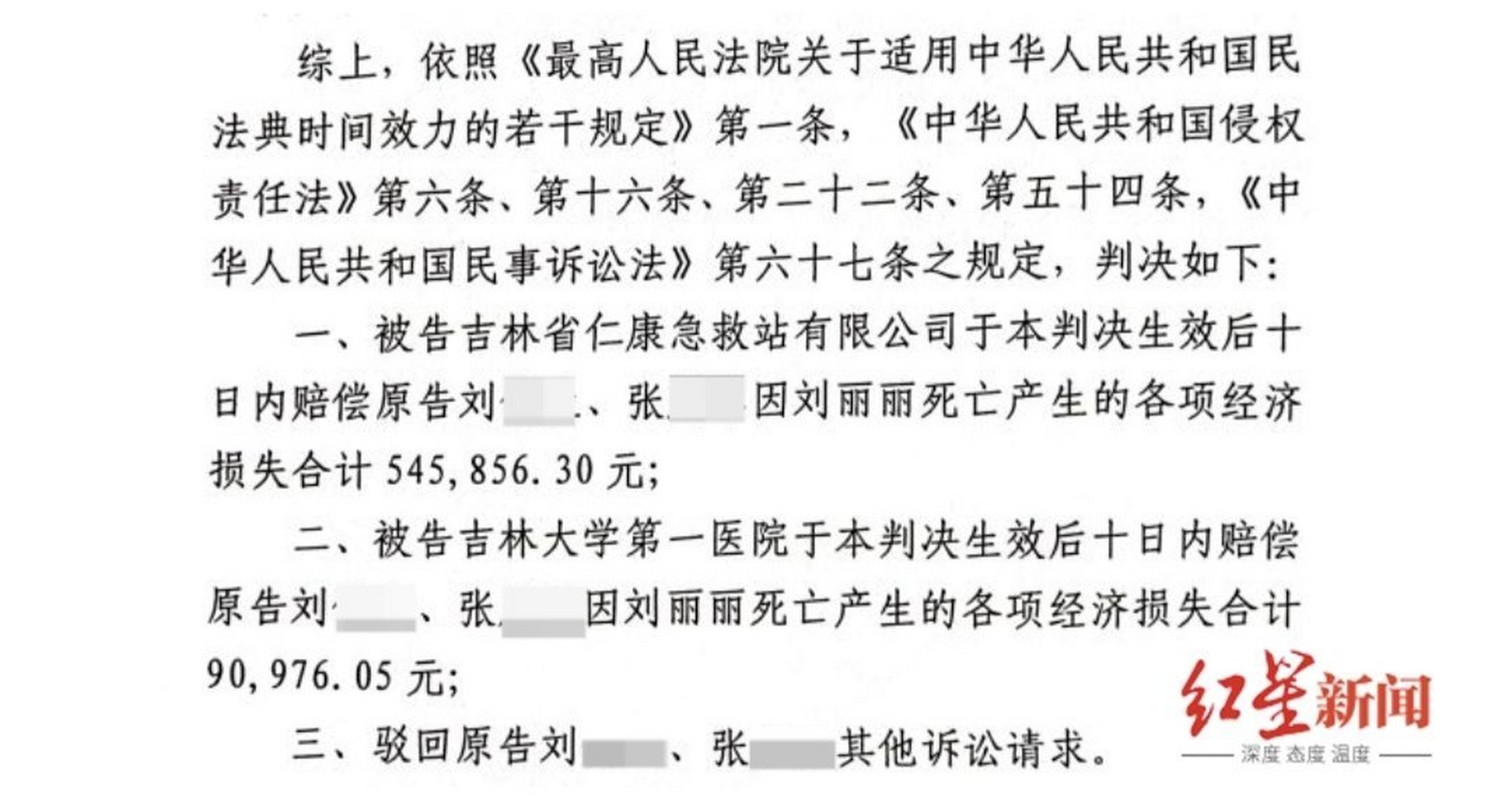 【吉林病危女子乘无资质"救护车"转院北京途中身亡 一审判决:车辆所属