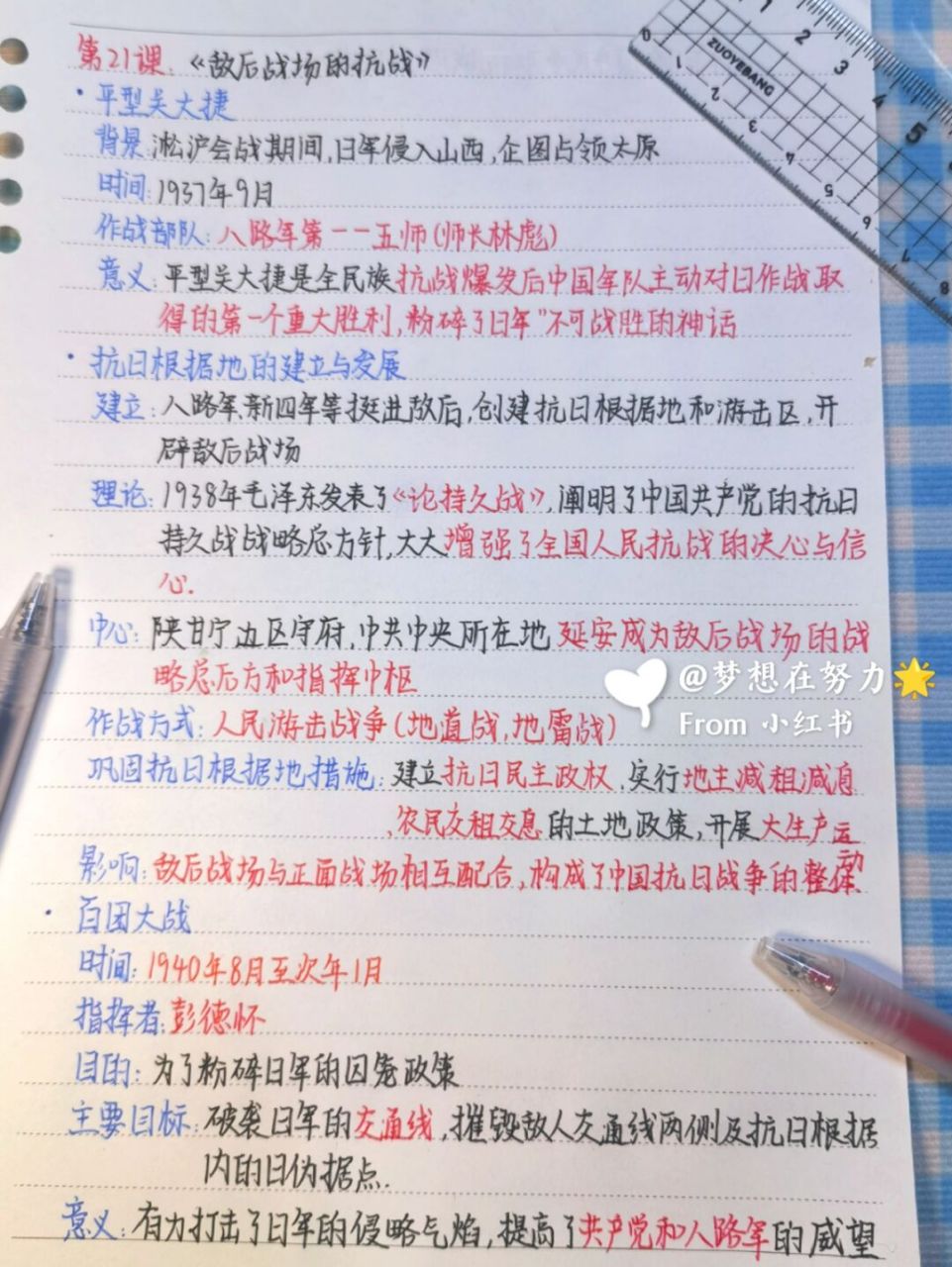 敌后战场的抗战 今天也在努力写历史笔记 	 确定不来看看[害羞][害羞]