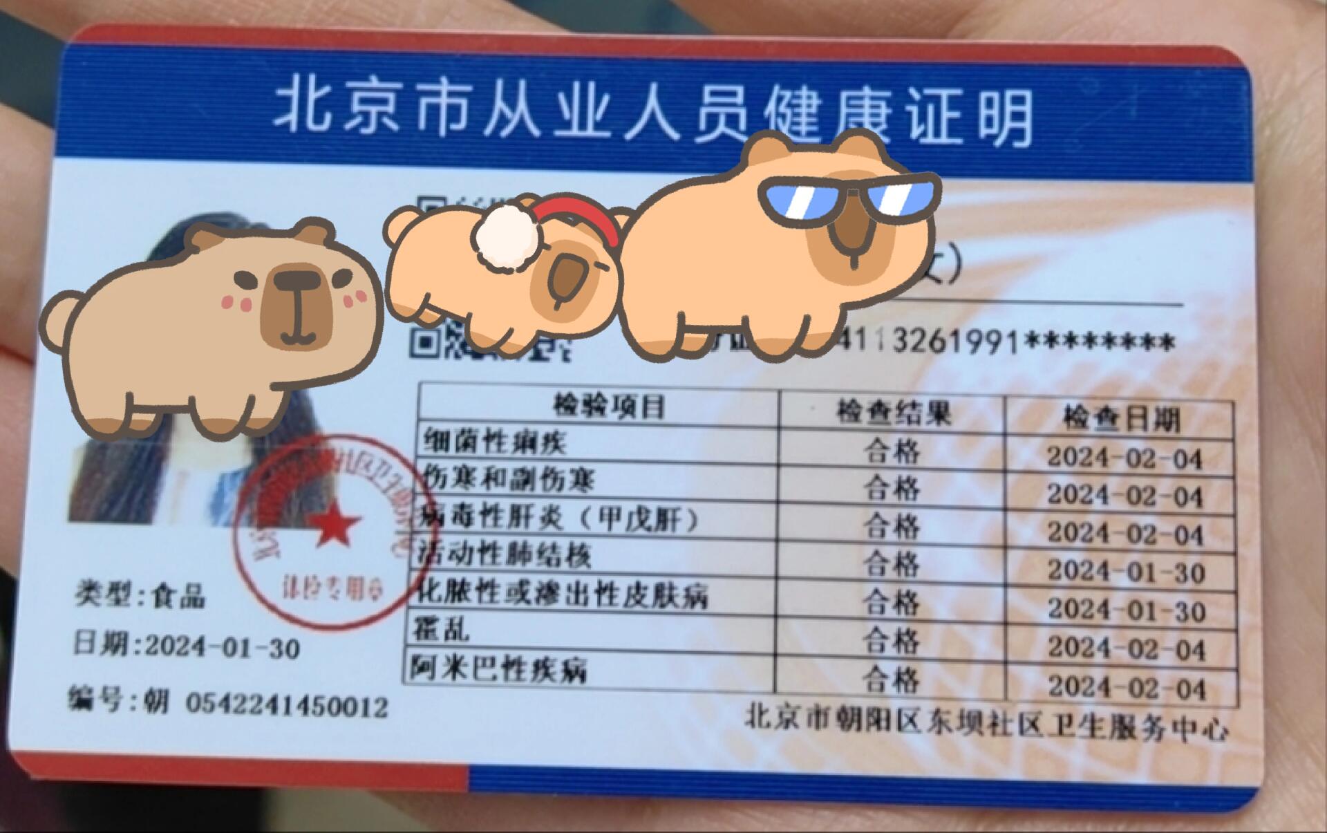 北京健康证免费领取教程(含自费攻略)