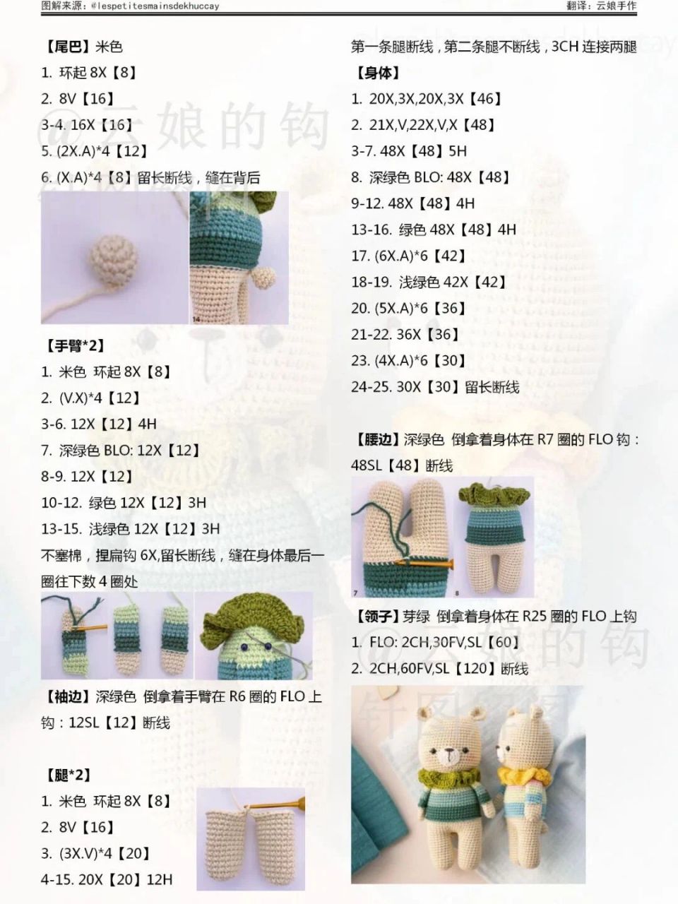 钩针图解| 简单可爱的泰迪熊贝里 玩偶 #钩针图解# #手工钩针编织