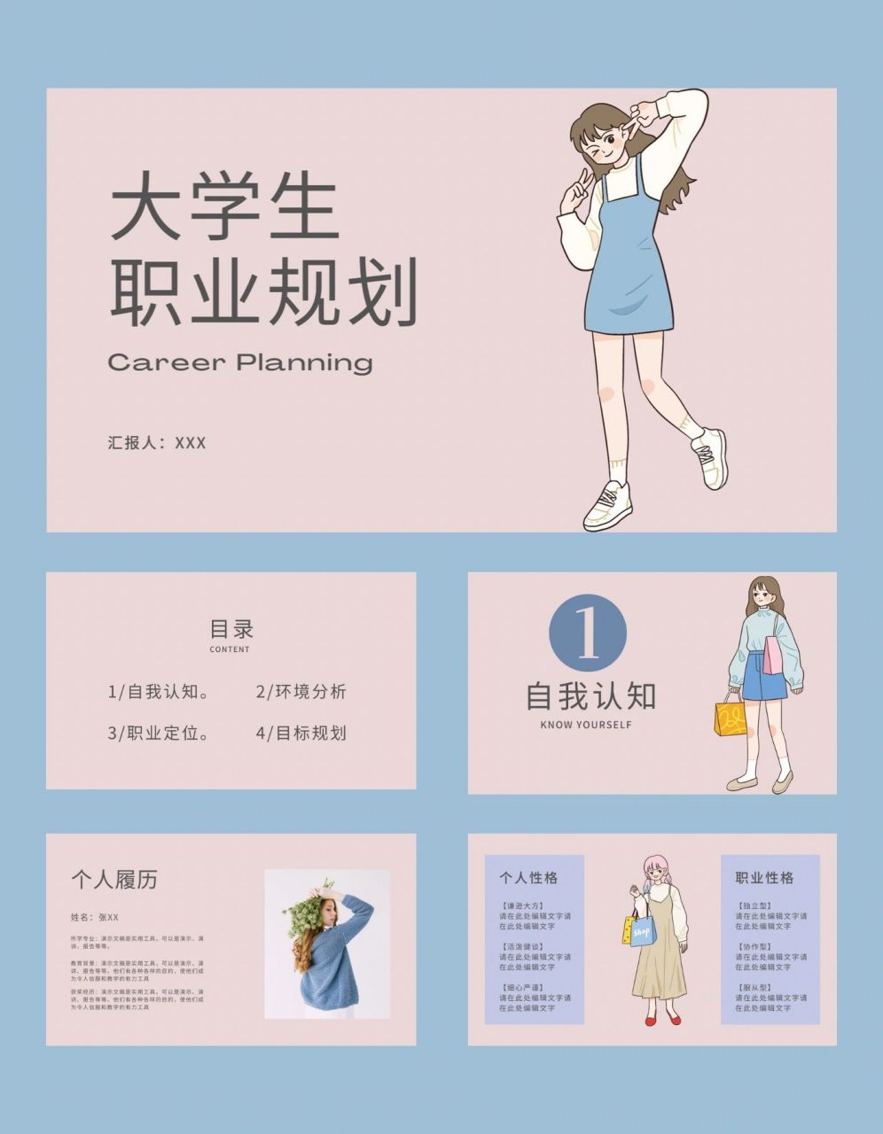 46|大学职业生涯规划作业/大赛ppt模版15页 大学职业生涯规划作业