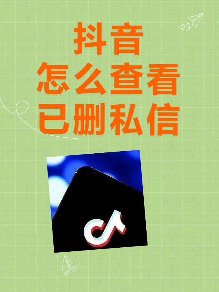 抖音聊天怎样全部删除（抖音聊天怎样删除完不让别人发现）