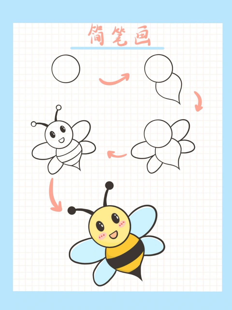 蜜蜂简笔画 简单漂亮图片