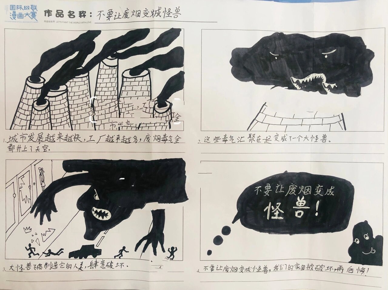 四联漫画比赛