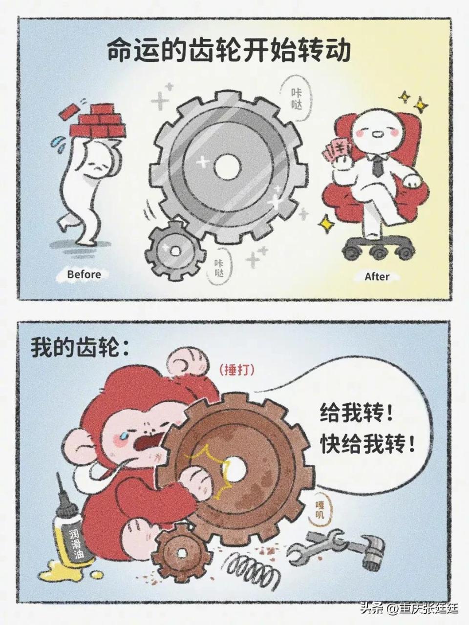 属于别人命运的齿轮在开始转动,而我命运的齿轮不光生锈还直接卡死.