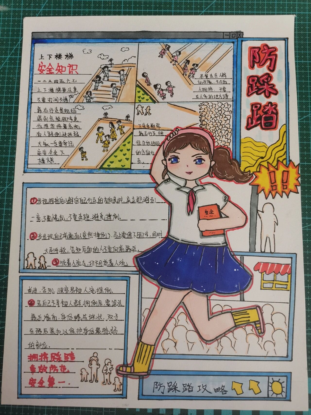 防踩踏手抄报,小朋友原创作品