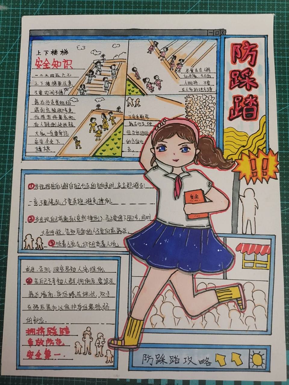 防踩踏手抄报,小朋友原创作品   红豆小朋友学校作业