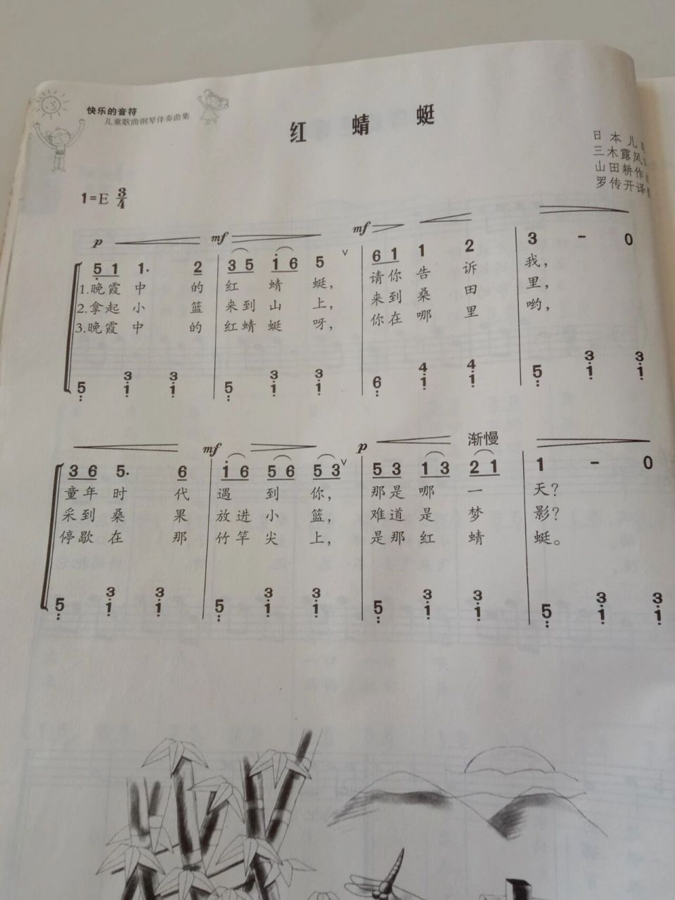 儿歌《红蜻蜓》简谱