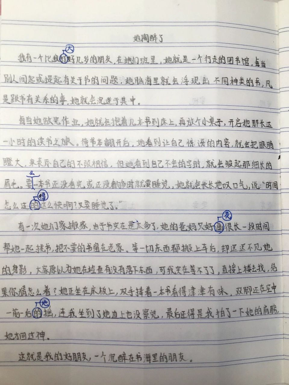 五年级下册作文她陶醉了  450字左右,可以借鉴转发,建议可私聊或在