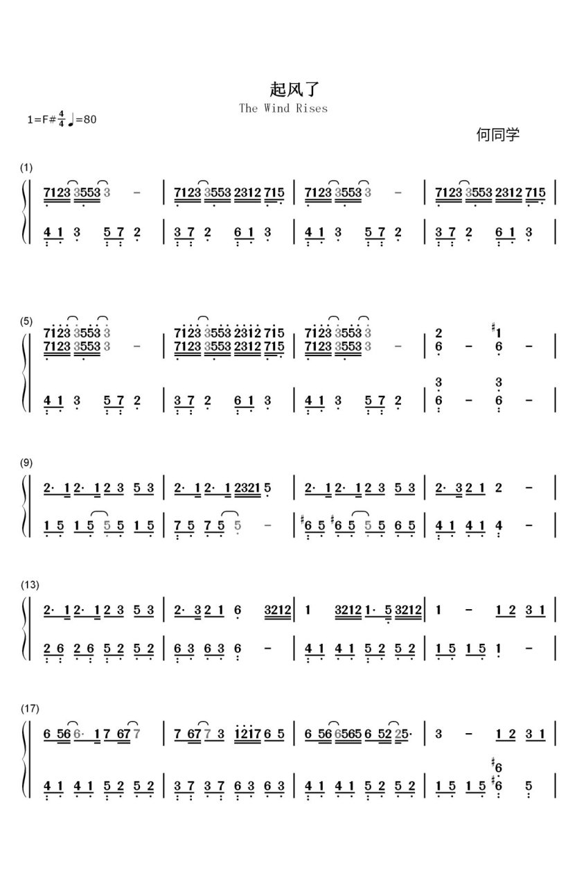 电子琴谱 起风了 数字图片