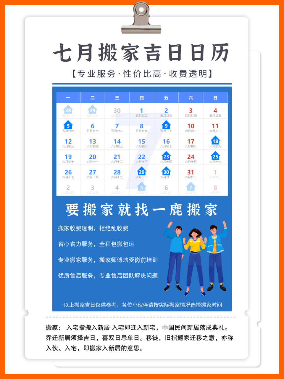 962021年七月最适合搬家的万能吉日一共7天 91吉日详细日期 1