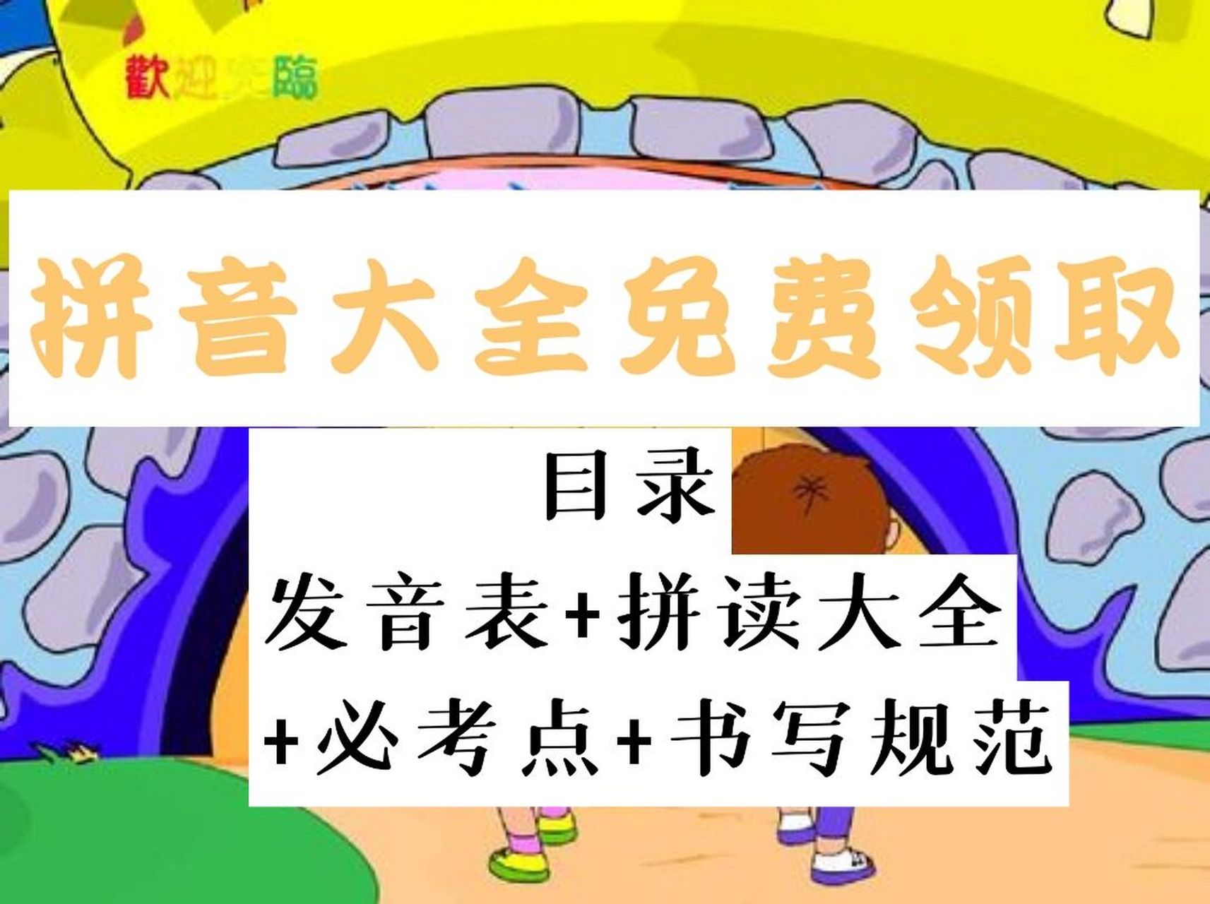 轻松学拼音/每天15分钟 不在于多,在于精. #拼音