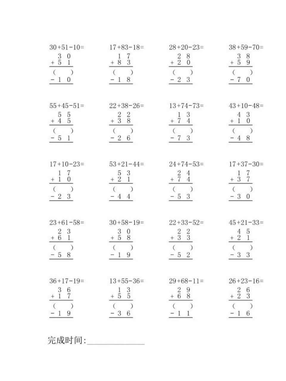 100以内连加连减加减混合竖式计算