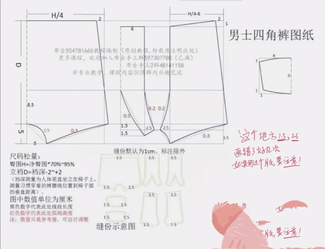 男士内裤(附裁剪图)