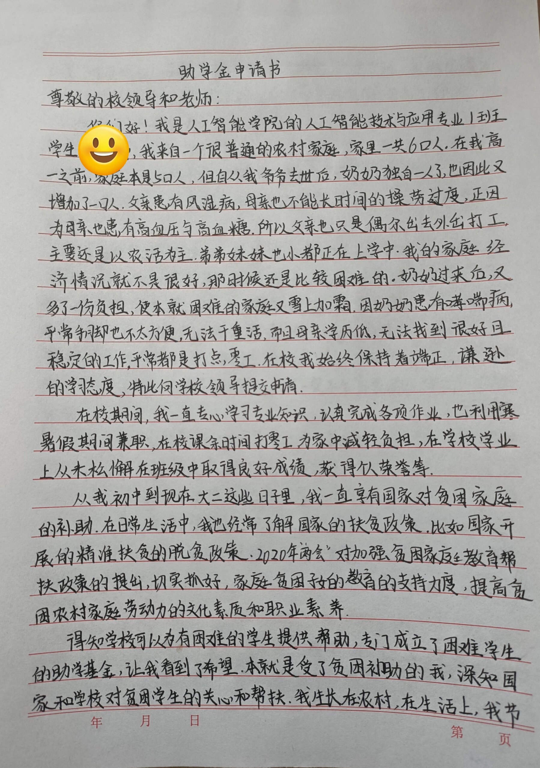 贫困补助申请的书,大学生申请书!借鉴借鉴
