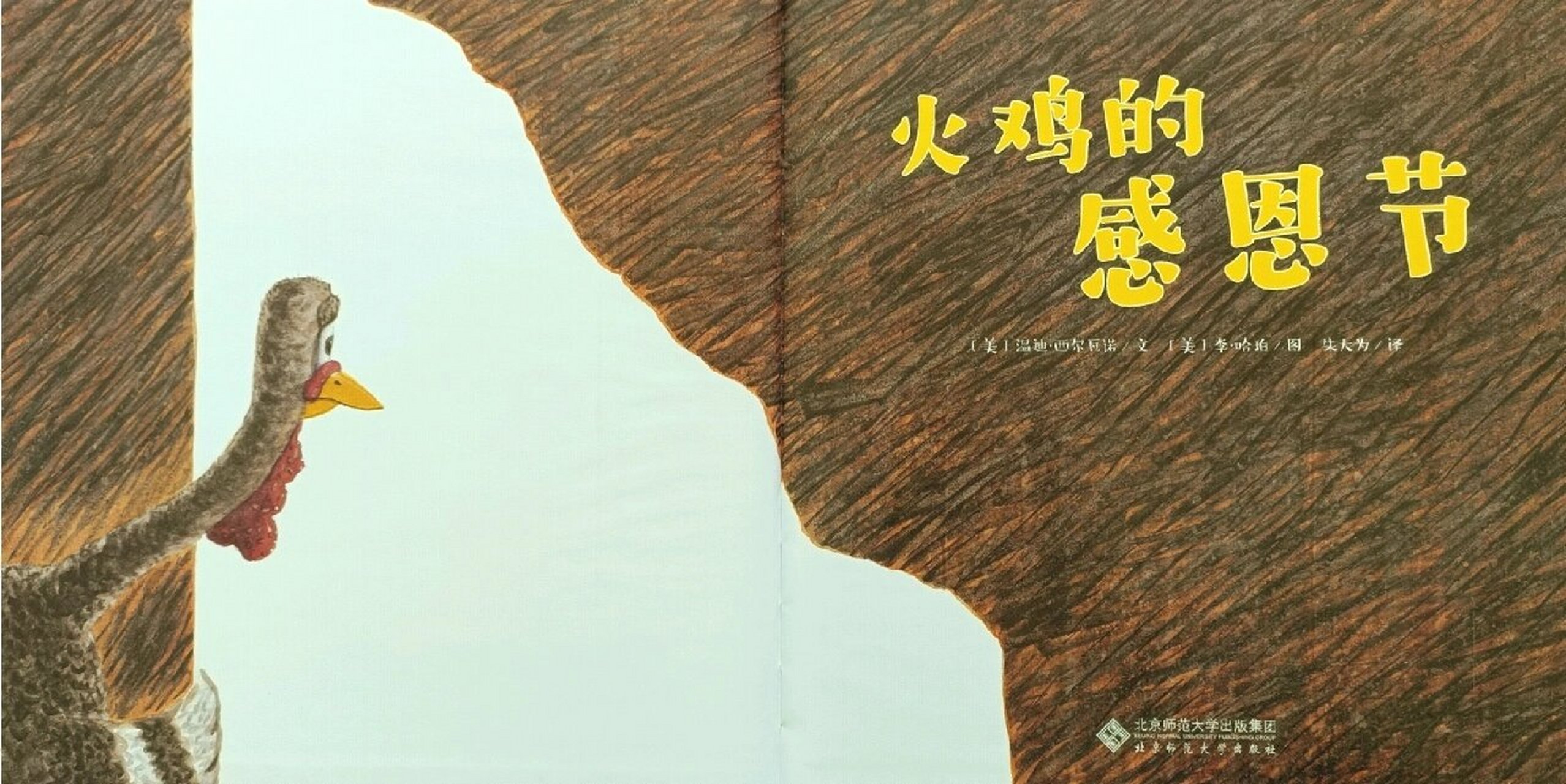 《火鸡的感恩节》绘本教案 ppt课件 推荐理由 这是一本感恩节主题的