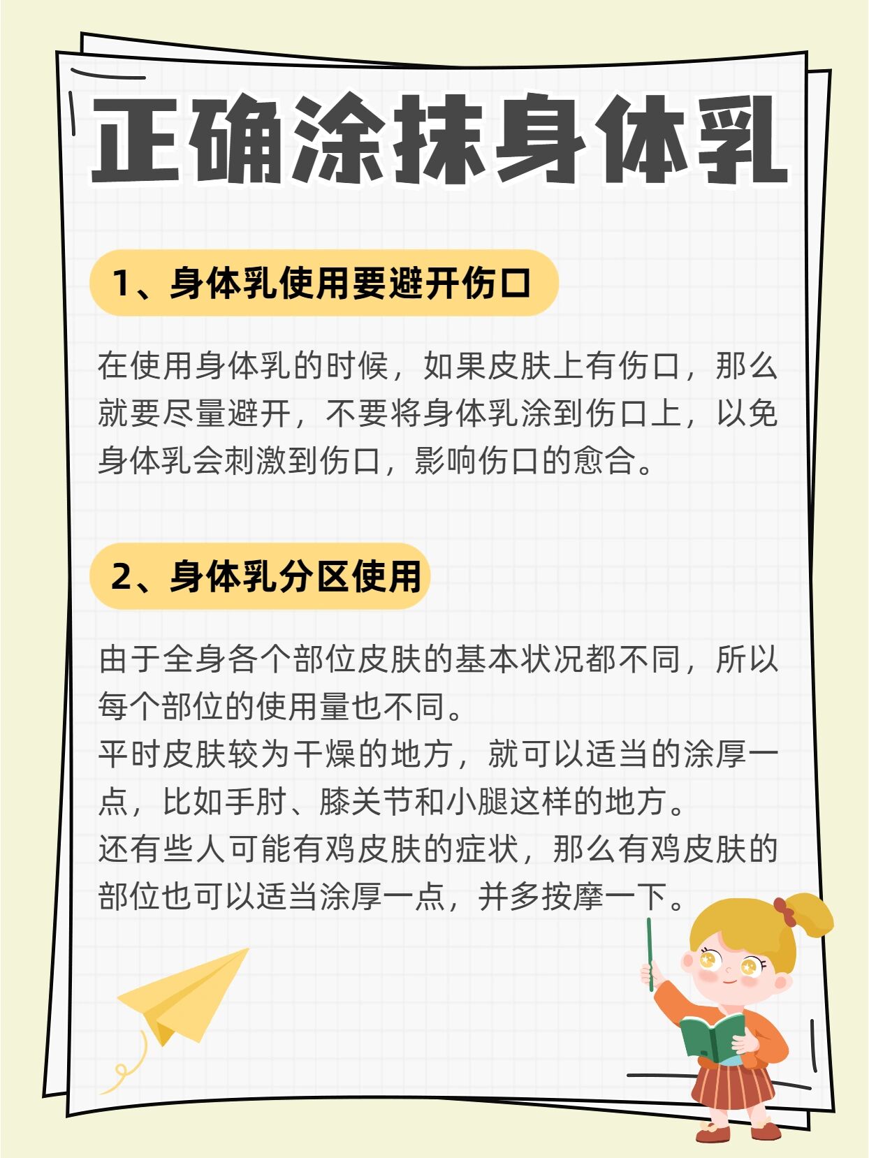 90%的人都不知道的身体乳正确涂法73