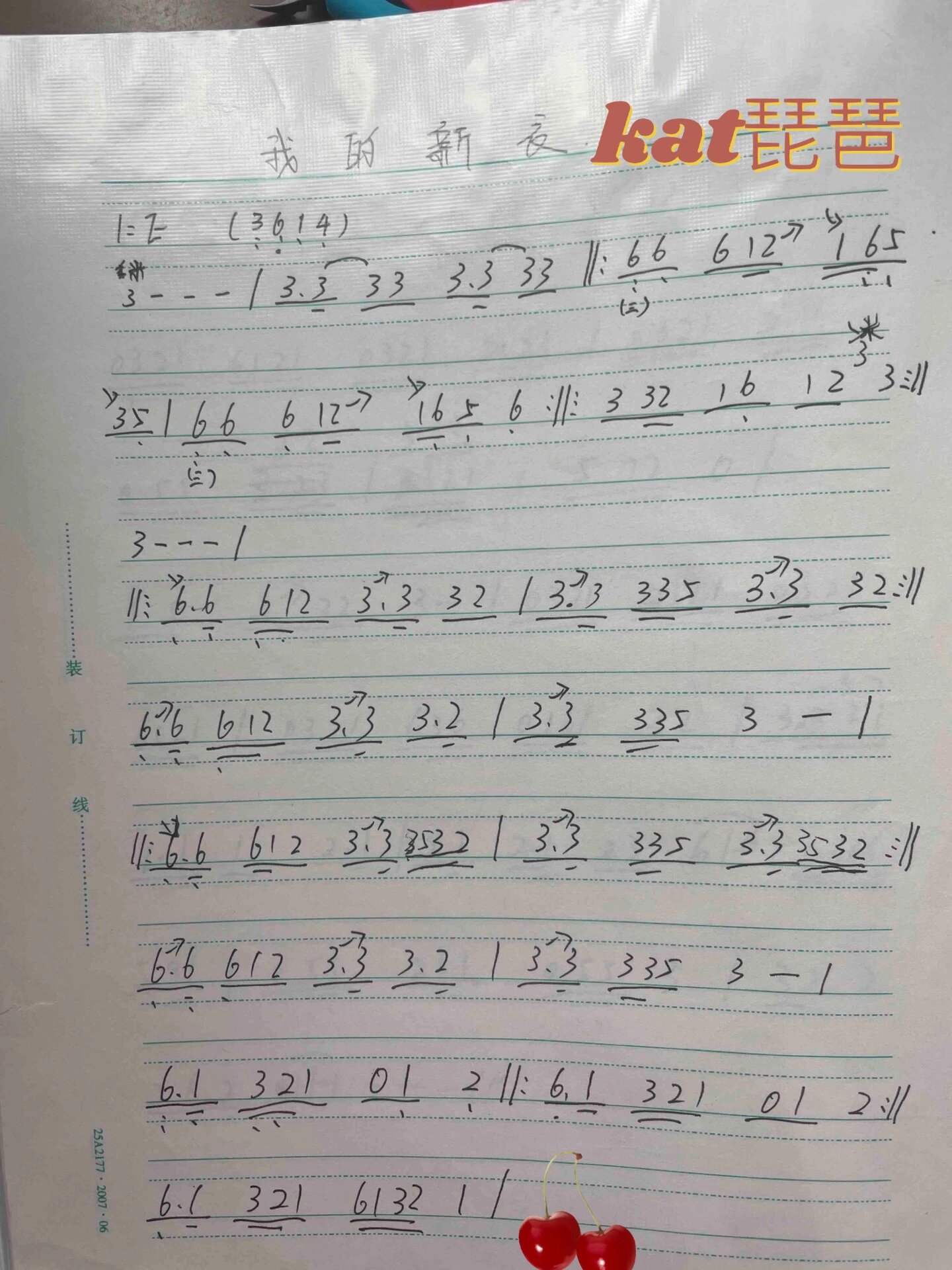 们要的曲谱,没有指法,按自己的水平来 记得定弦#兰州# #兰州琵琶老师