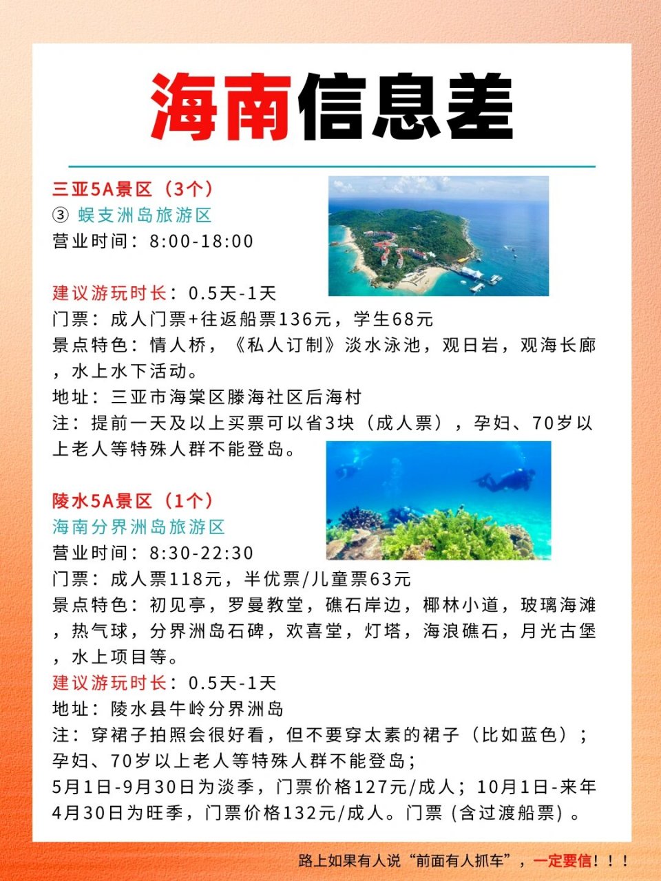 分界洲岛门票图片