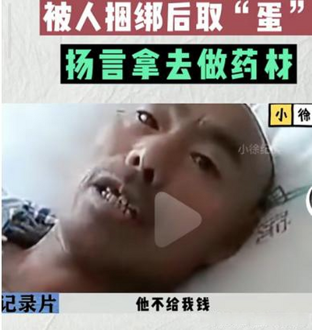 " "你噶我命根子干啥呢?" "做药材.