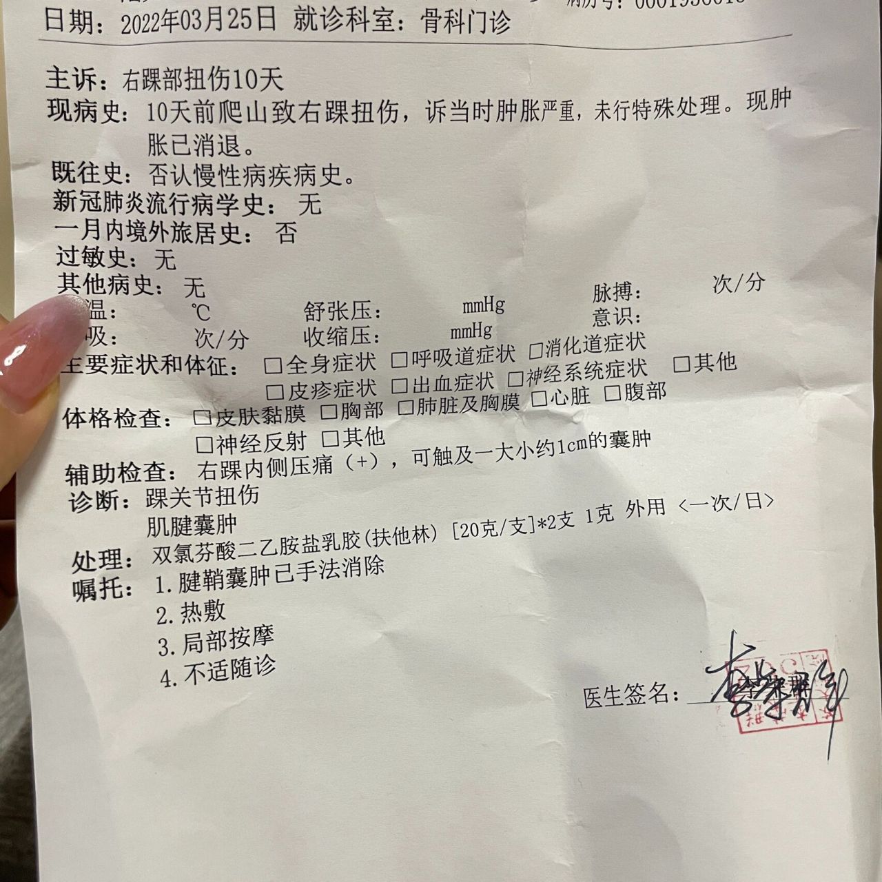 脚踝骨腱鞘囊肿 前段时间爬山把脚扭了,10天了还没好 	 去医院挂了号