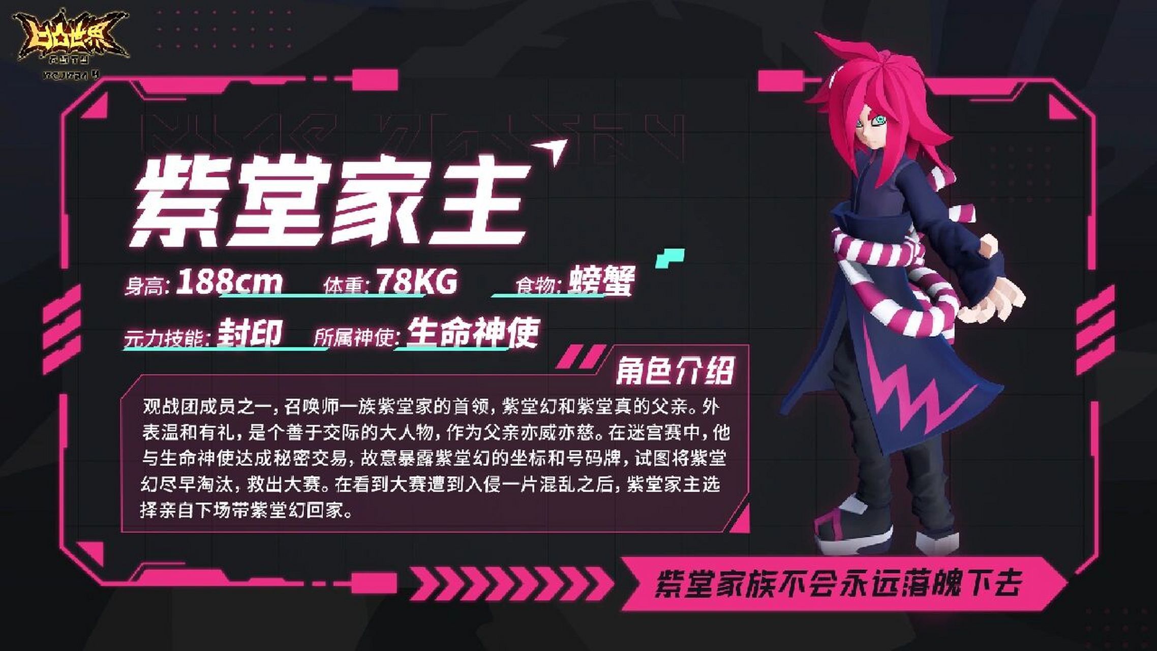 紫堂家主资料卡今日公开!