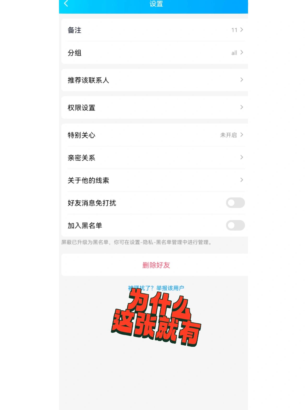 qq屏蔽拉黑删除