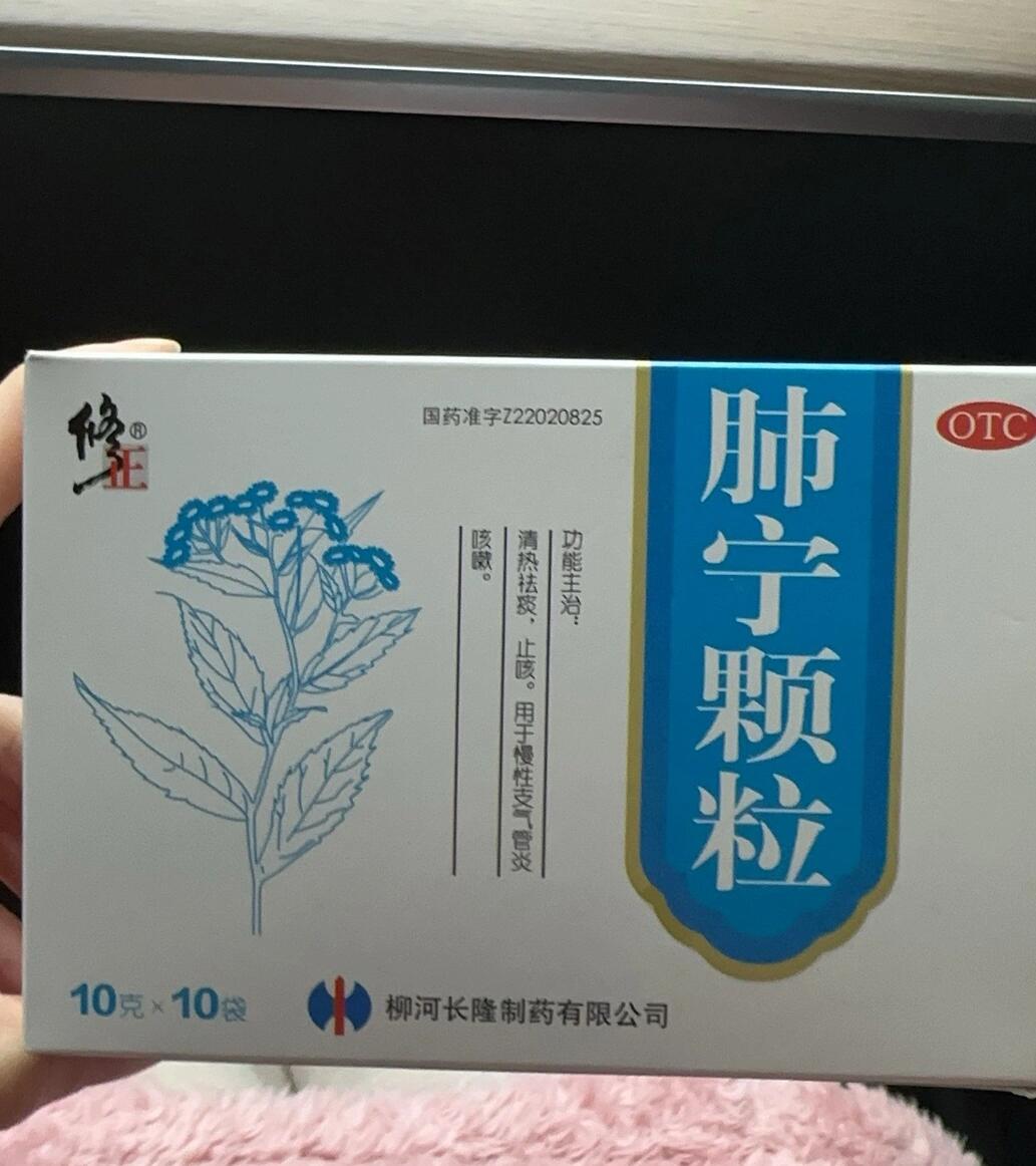 种草了"肺宁颗粒"甜甜的像喝甜茶,一咳嗽我都喝它,里面就一味"还魂草"