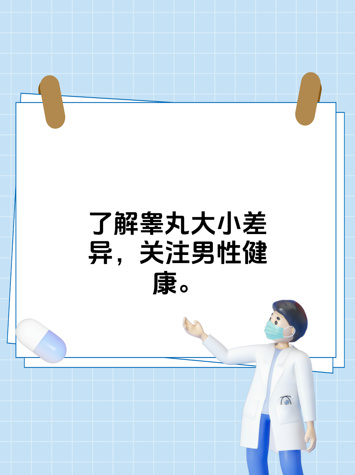 一般来说双侧睾丸大小有轻微差异是较为常见的现象