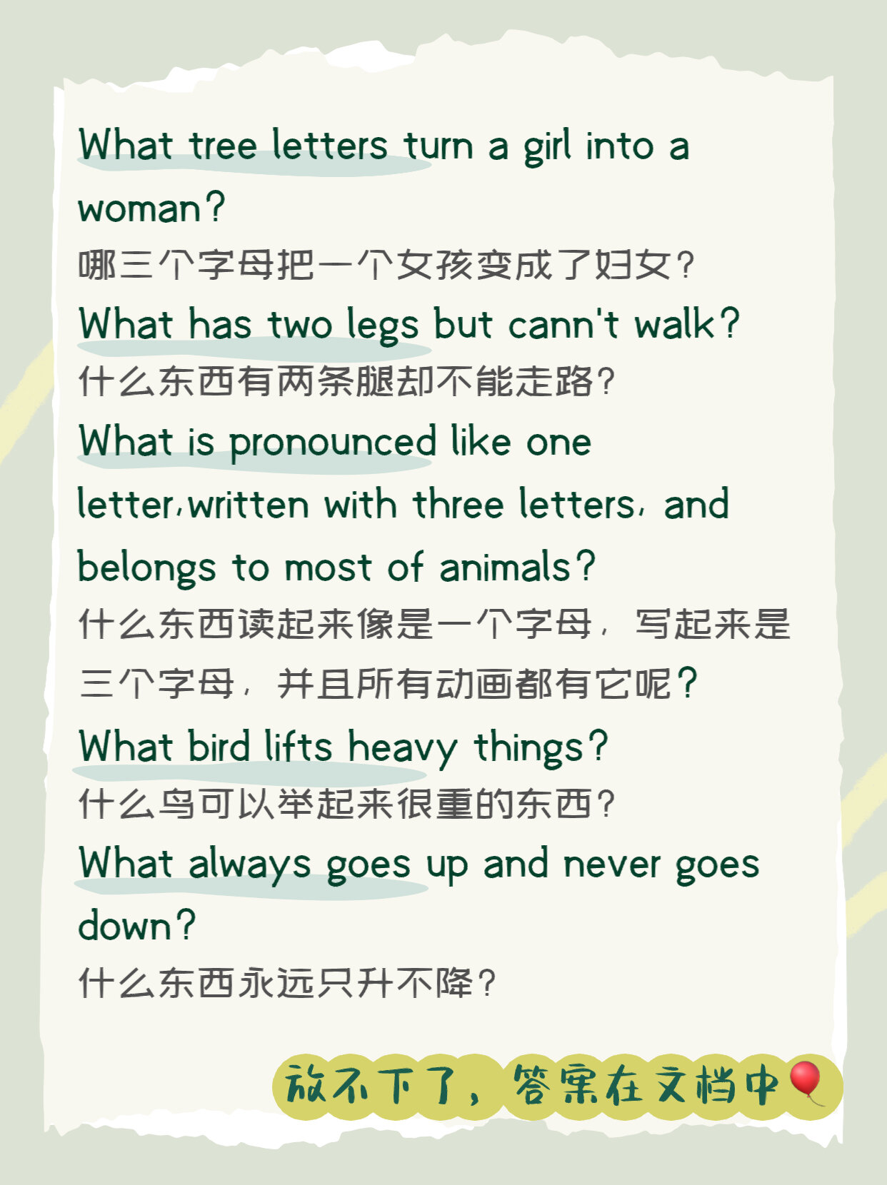 的积极性提升了学多 所以推荐给各位家长,带着孩子一起玩～ 	 ps:谜底