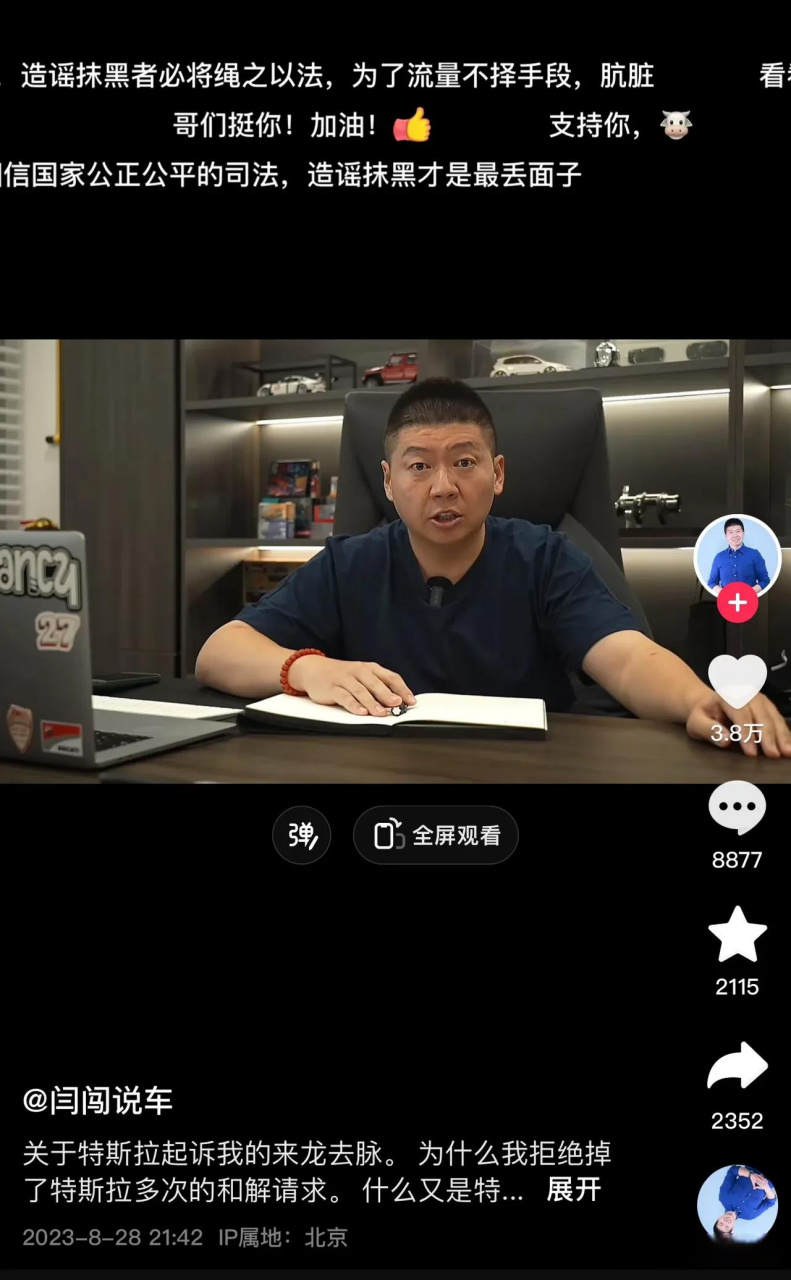 特斯拉和闫闯的官司结果两个人都不算胜利!