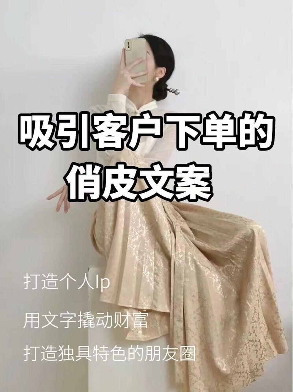 吸引客户下单的俏皮文案|18条90  嗨大家好,我是小贝老师78专注线