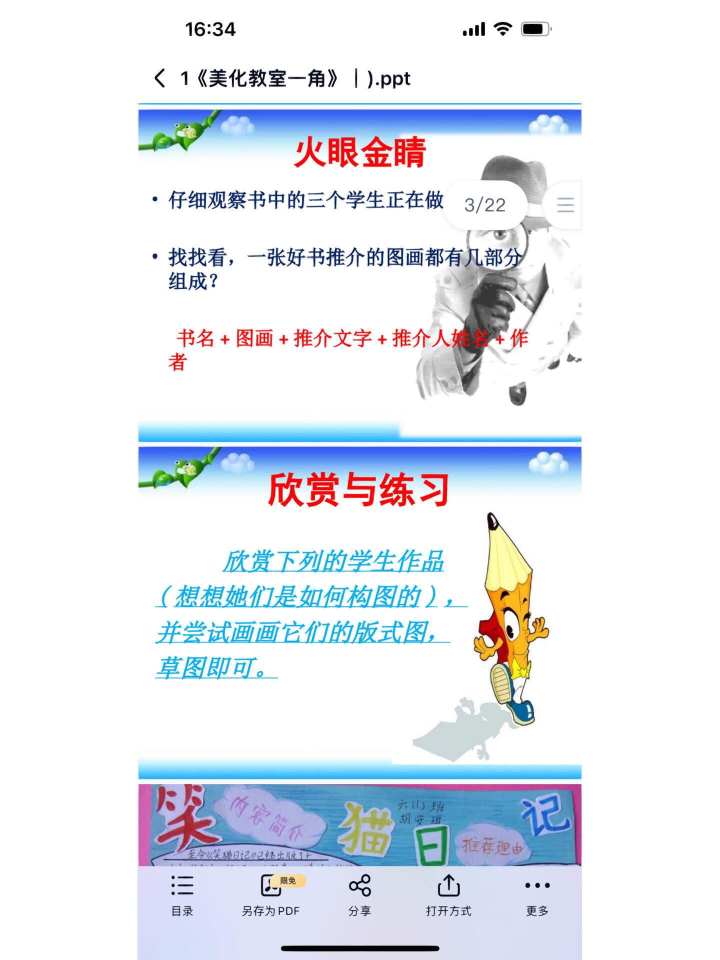 三年级美术下册第一课 美化教室一角