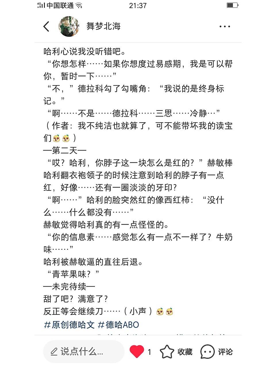 「追首·德哈abo」19·少爷的标记～ 又……哎……习惯了……   .