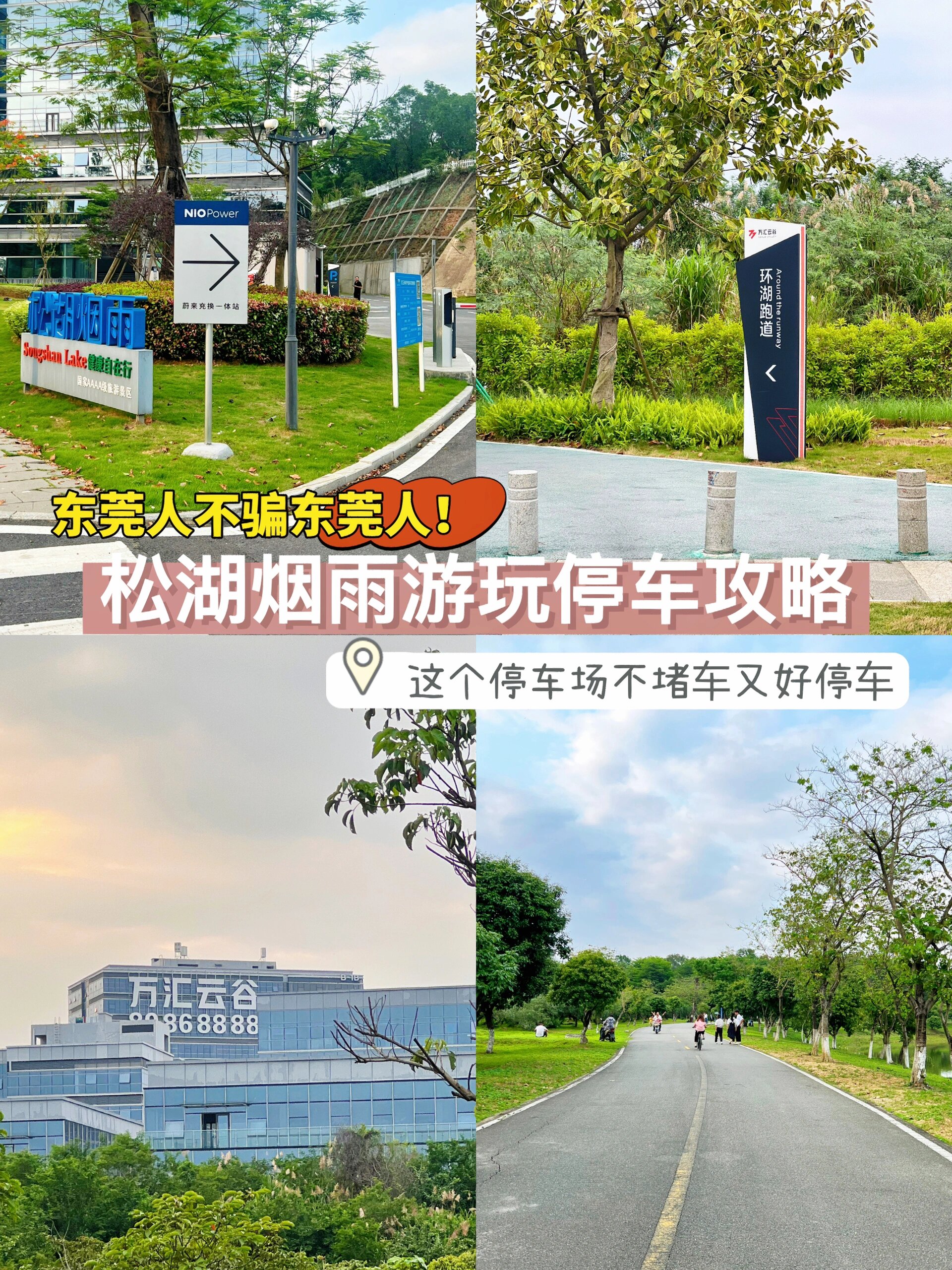 遛娃好去处##五一##松山湖##松山湖停车##跟我来探店##万汇云谷