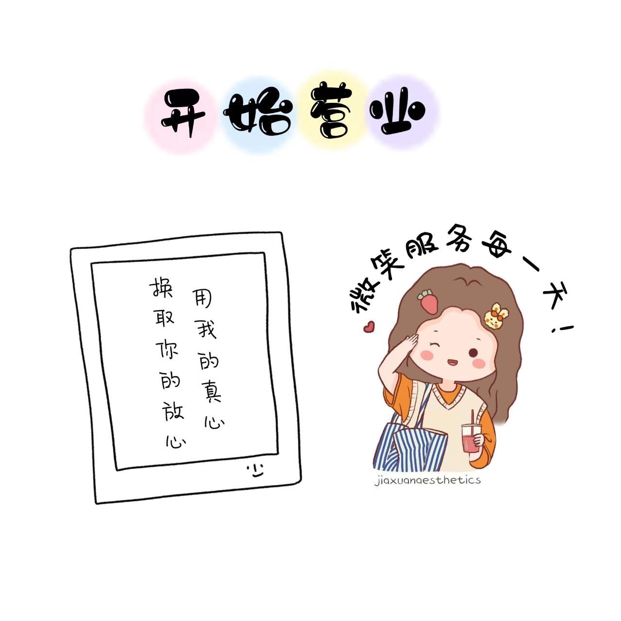 实体店营业图|朋友圈背景图|营业表情包 原创设计  请礼貌拿图 手机