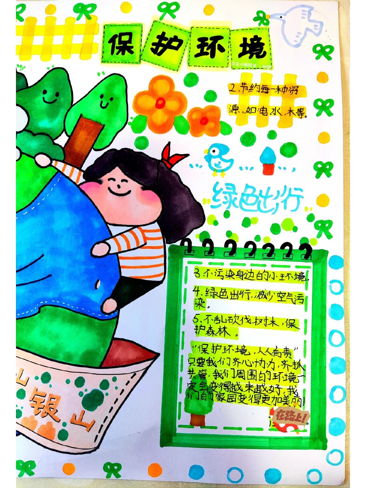 保护环境的倡议书手抄报 简单/美丽/倡议