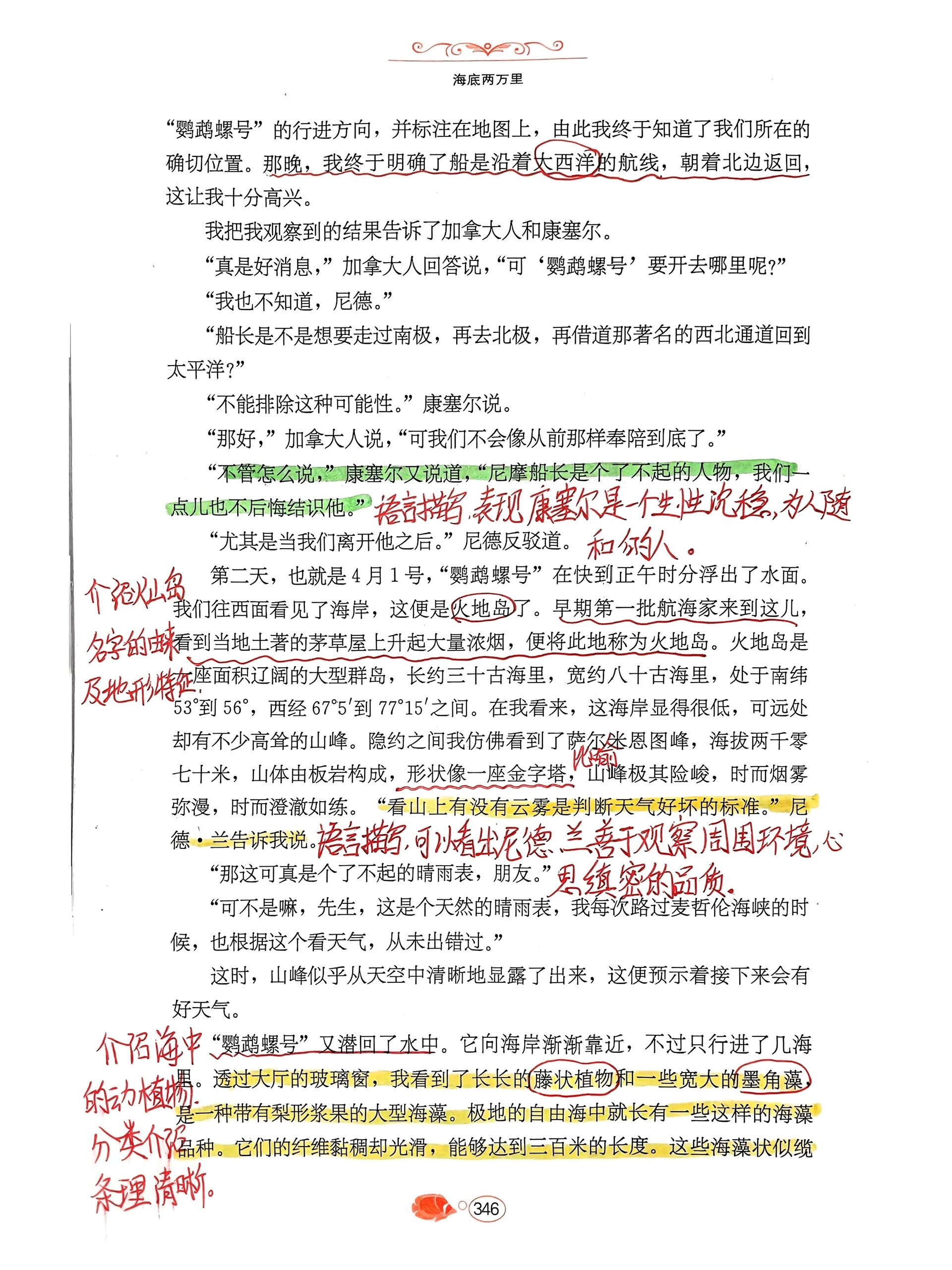 海底两万里康赛尔身份图片