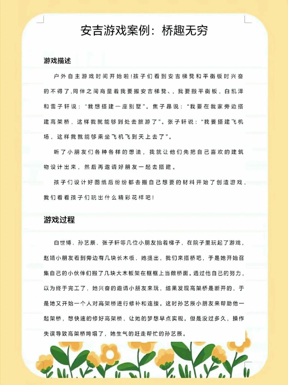 幼儿园安吉游戏案例  幼儿园游戏案例 安吉游戏案例 自主游戏案例