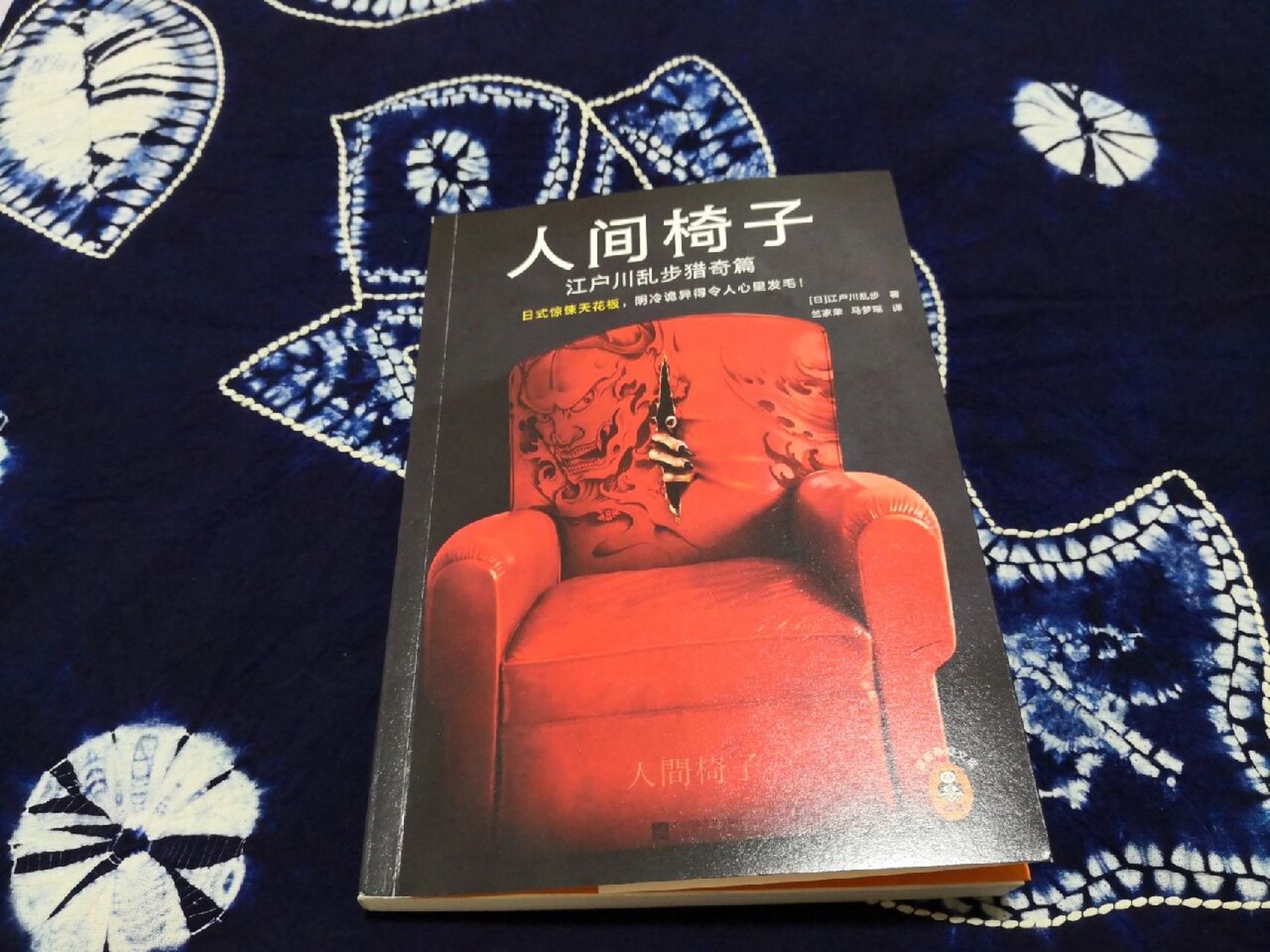 江户川乱步《人间椅子》:不动声色的惊恐 江户川乱步取材奇诡,在平常