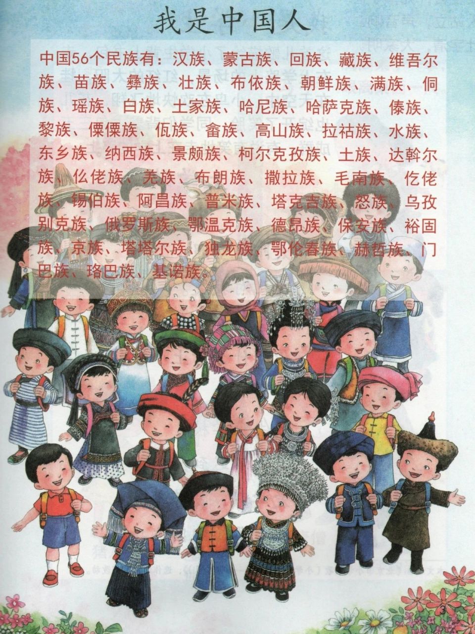 小学语文一年级56个民族,姥爷给编成口诀了 维维成了一年小豆包,她挺